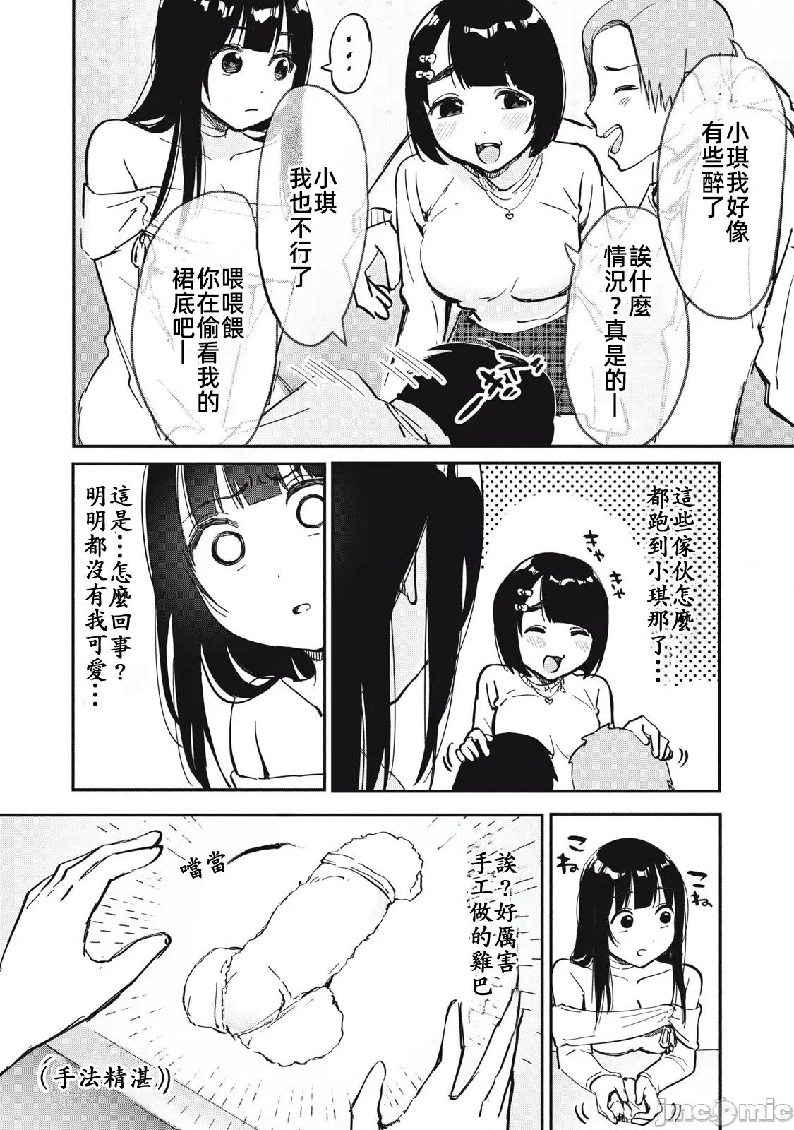愿意和我脱处嘛!? 愿意和我脱处嘛 13 第13页
