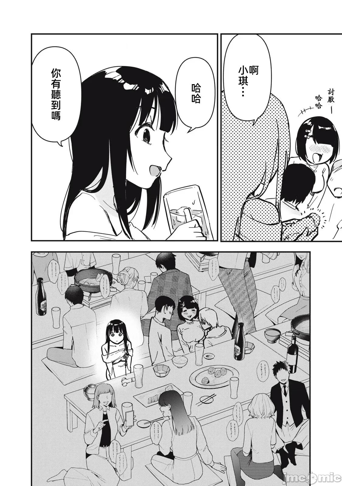愿意和我脱处嘛!? 愿意和我脱处嘛 13 第14页