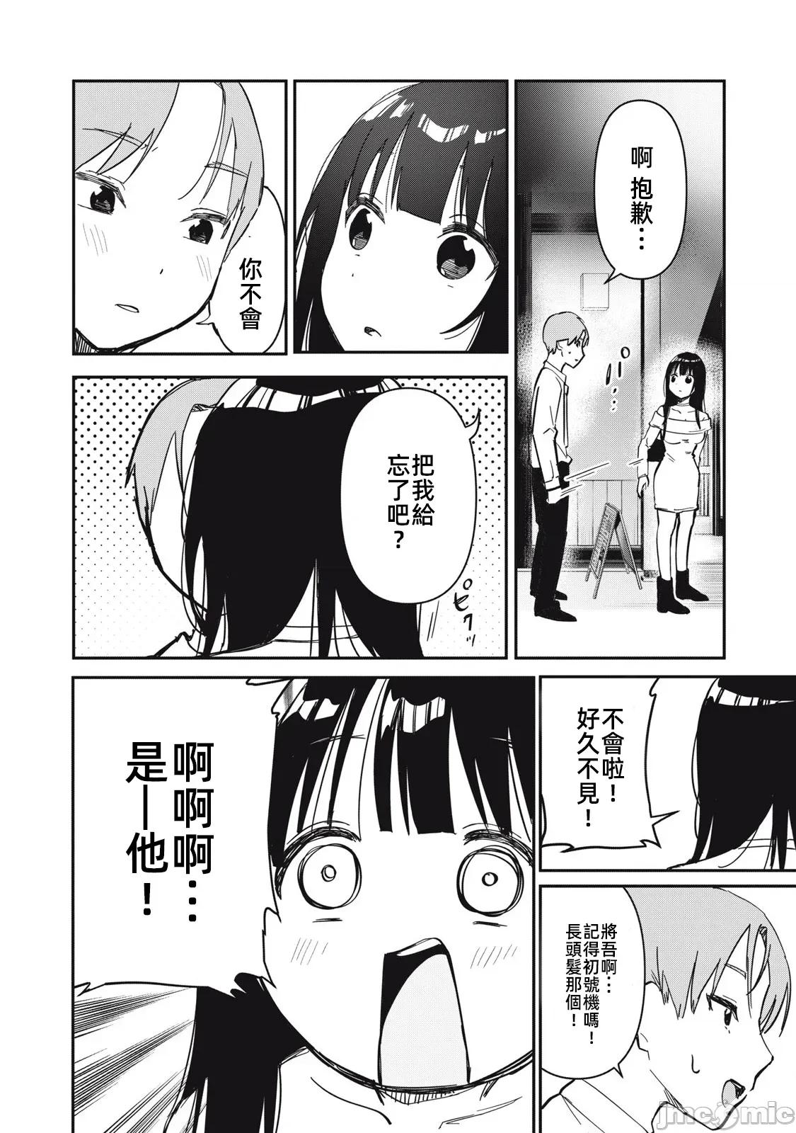 愿意和我脱处嘛!? 愿意和我脱处嘛 14 第2页