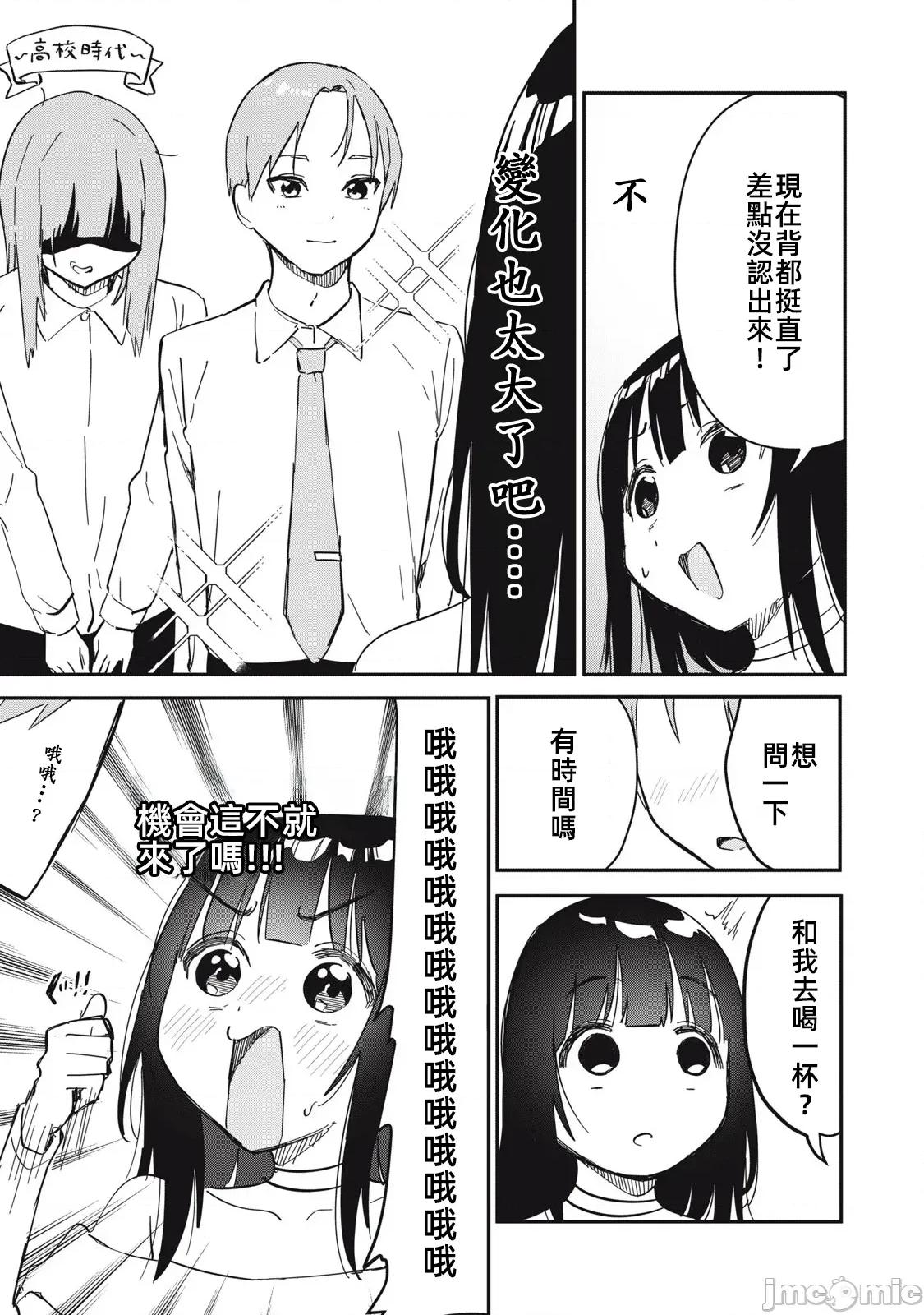 愿意和我脱处嘛!? 愿意和我脱处嘛 14 第3页