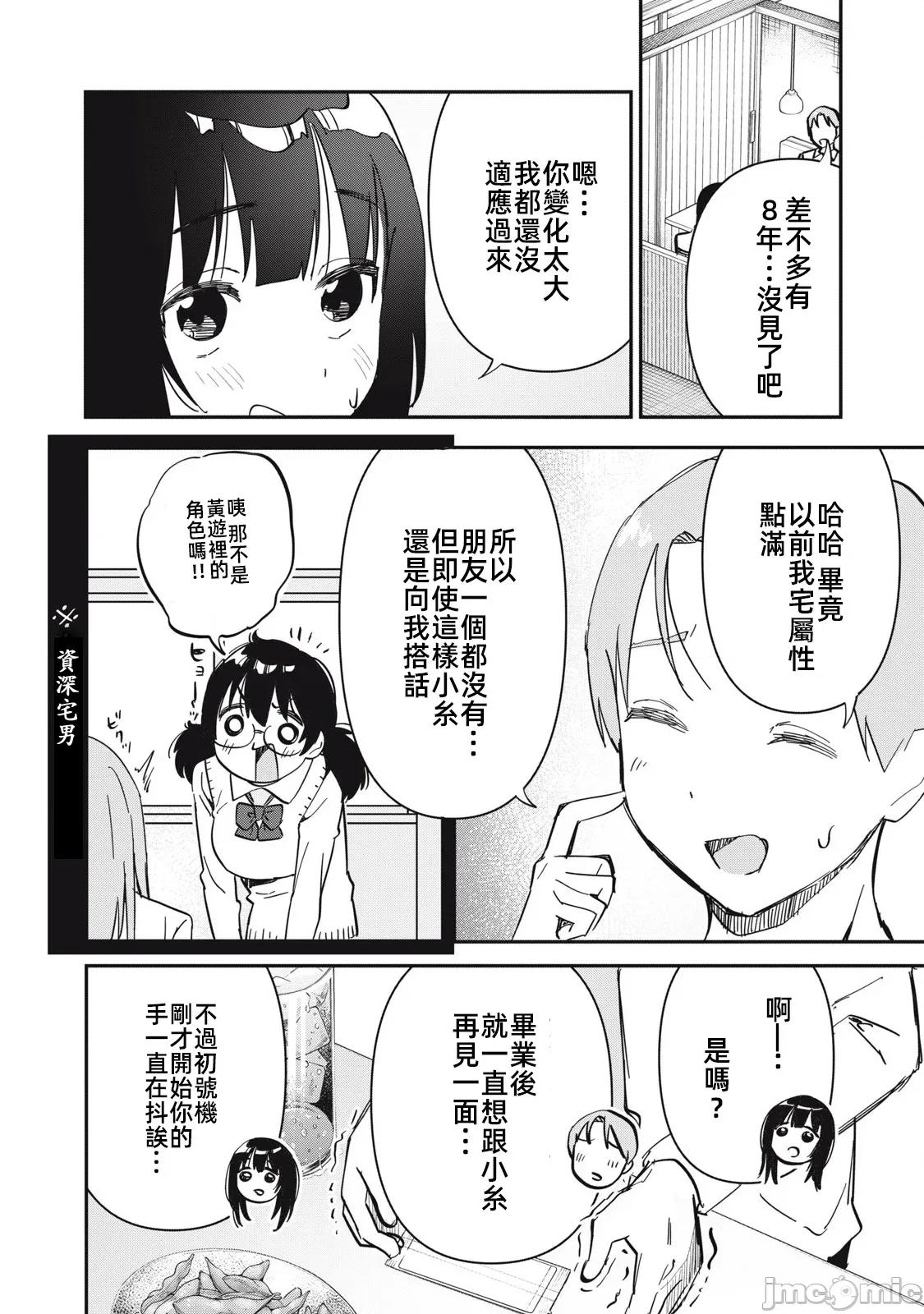 愿意和我脱处嘛!? 愿意和我脱处嘛 14 第4页