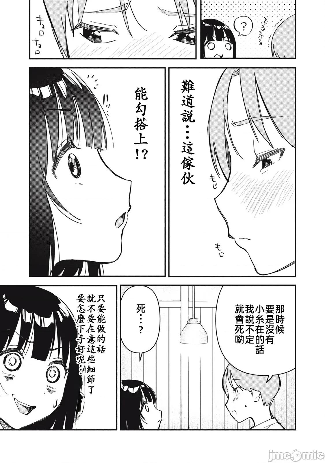 愿意和我脱处嘛!? 愿意和我脱处嘛 14 第5页