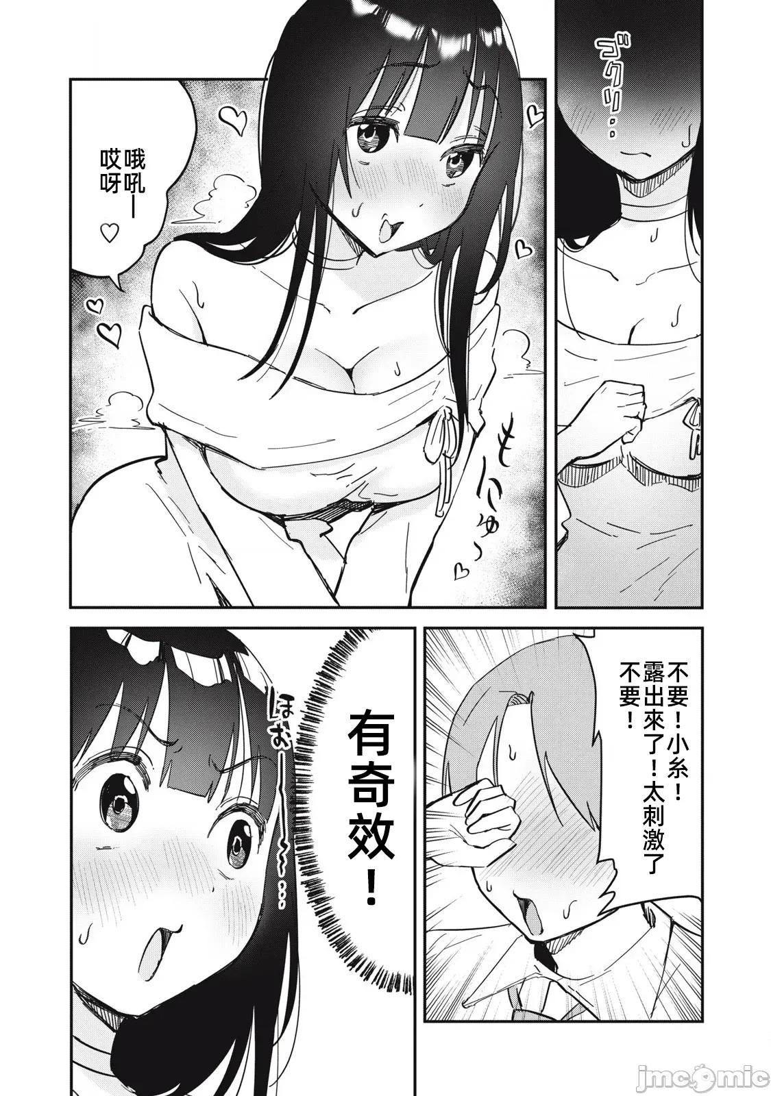 愿意和我脱处嘛!? 愿意和我脱处嘛 14 第6页