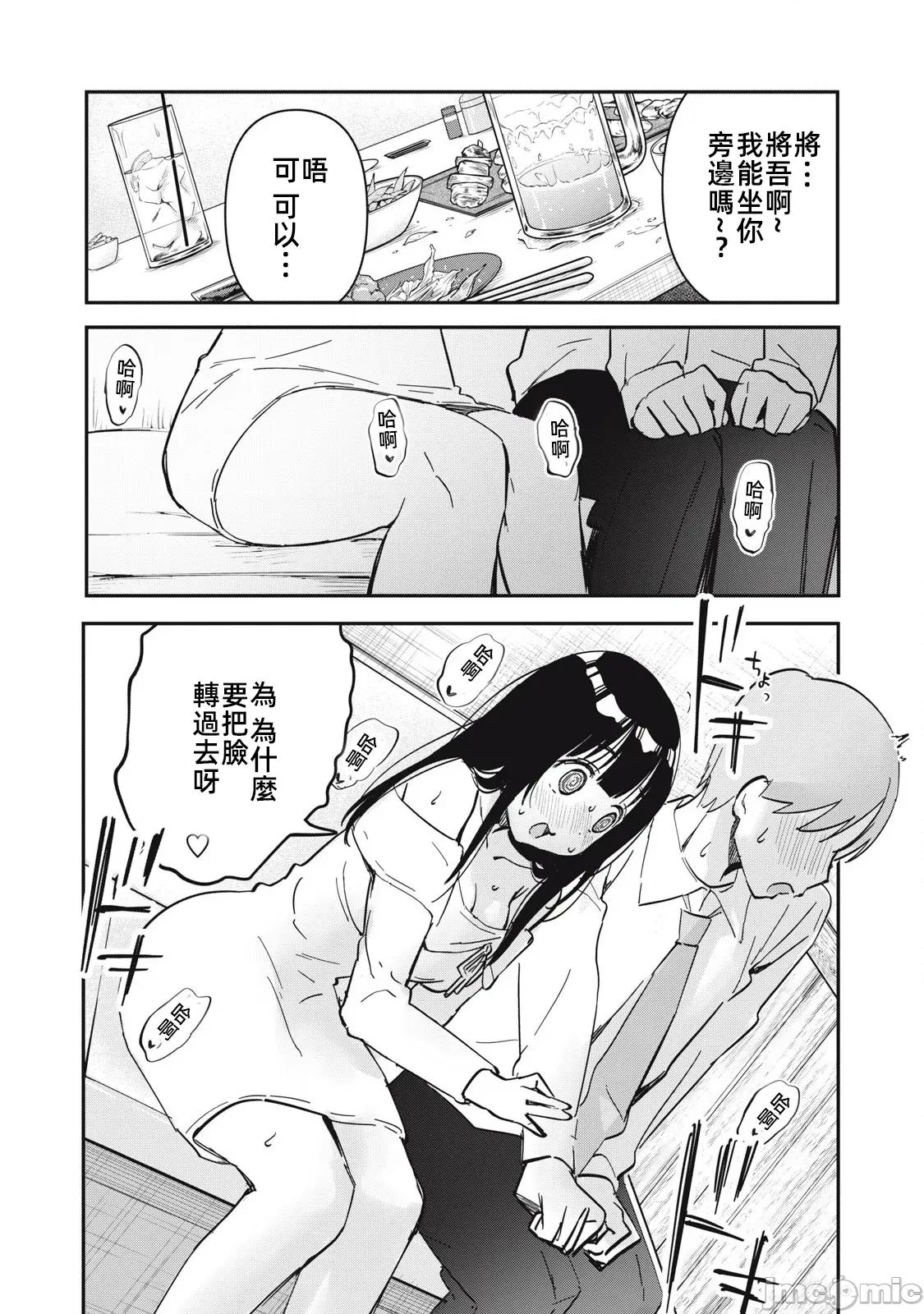 愿意和我脱处嘛!? 愿意和我脱处嘛 14 第7页