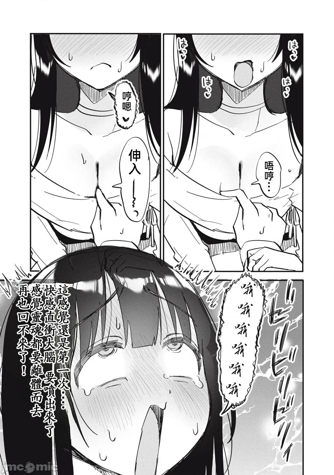 愿意和我脱处嘛!? 愿意和我脱处嘛 14 第9页