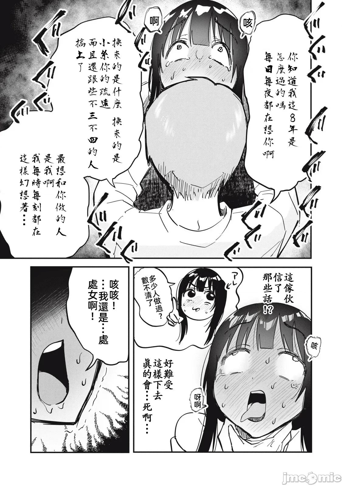 愿意和我脱处嘛!? 愿意和我脱处嘛 14 第13页