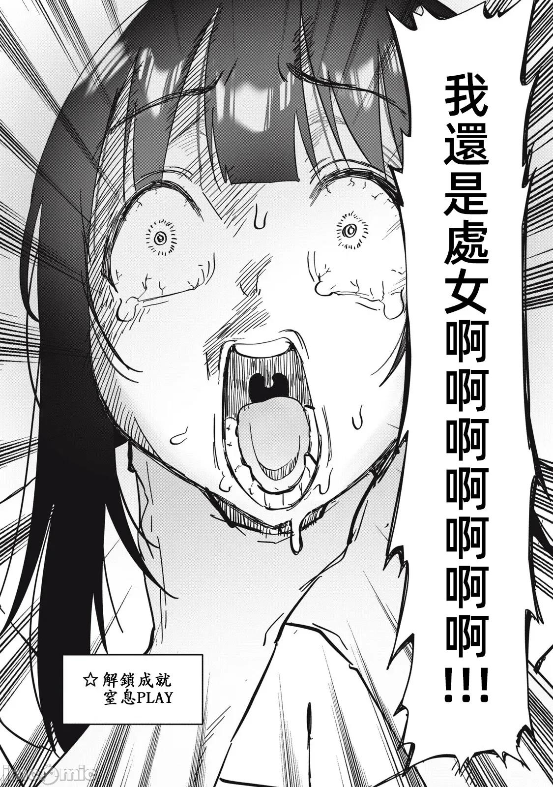 愿意和我脱处嘛!? 愿意和我脱处嘛 14 第14页