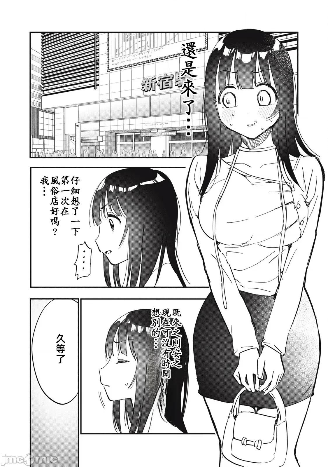 愿意和我脱处嘛!? 愿意和我脱处嘛 15 第3页
