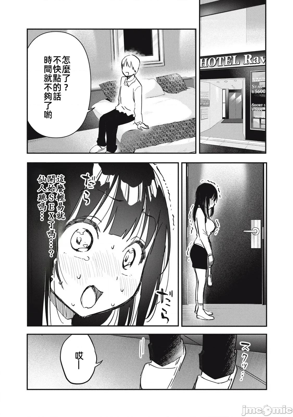 愿意和我脱处嘛!? 愿意和我脱处嘛 15 第5页