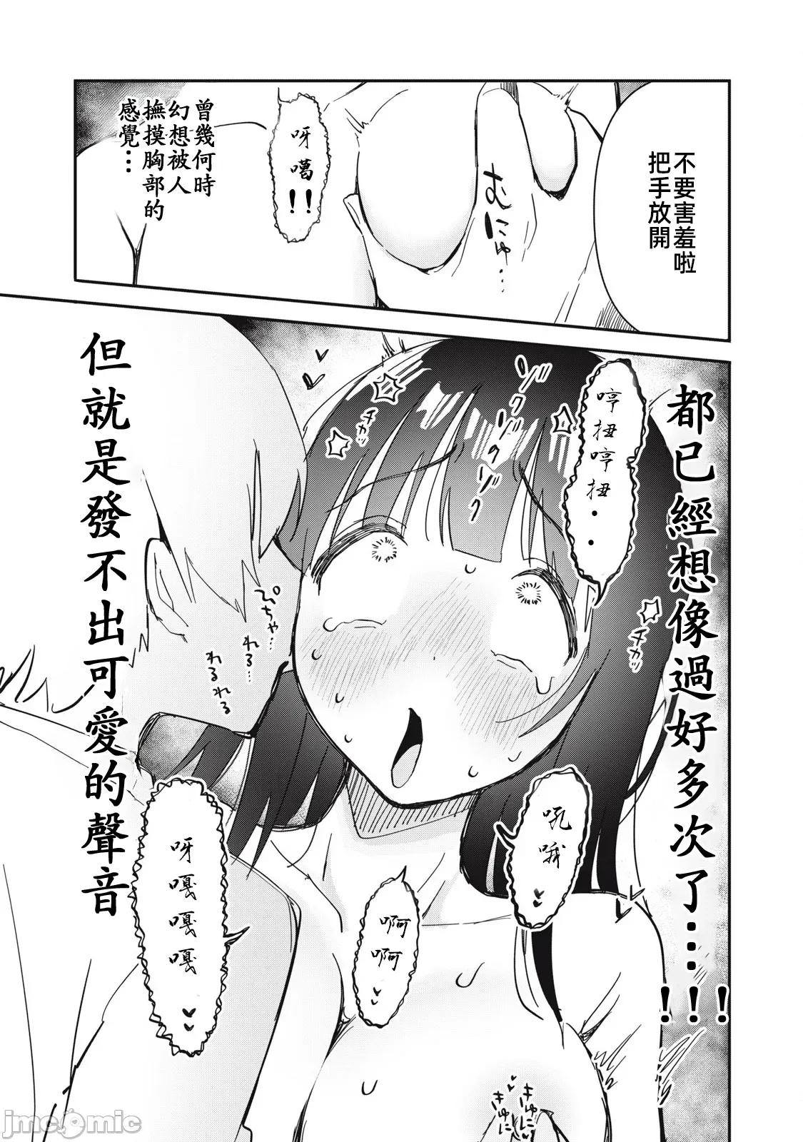 愿意和我脱处嘛!? 愿意和我脱处嘛 15 第11页