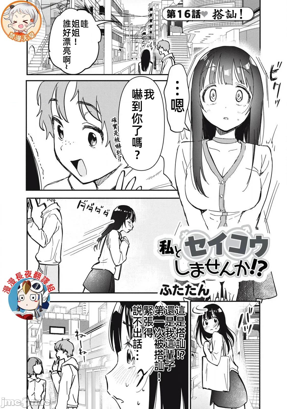 愿意和我脱处嘛!? 愿意和我脱处嘛 16 第1页