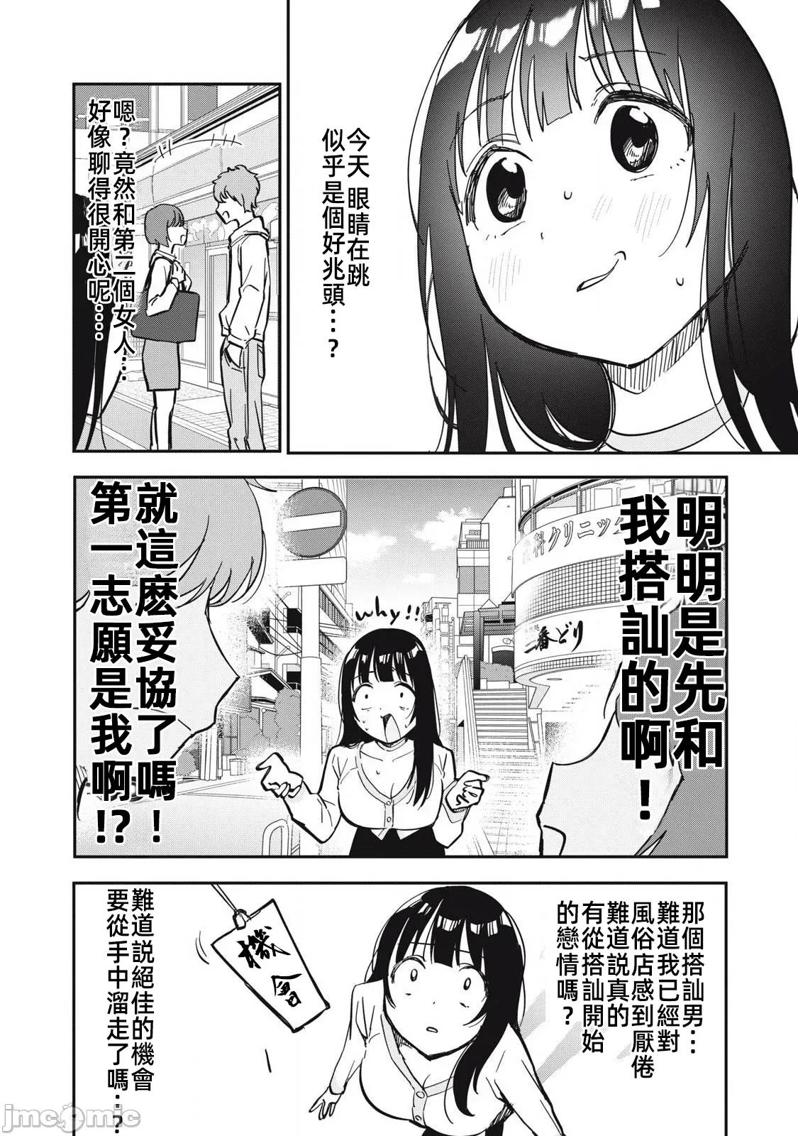 愿意和我脱处嘛!? 愿意和我脱处嘛 16 第2页