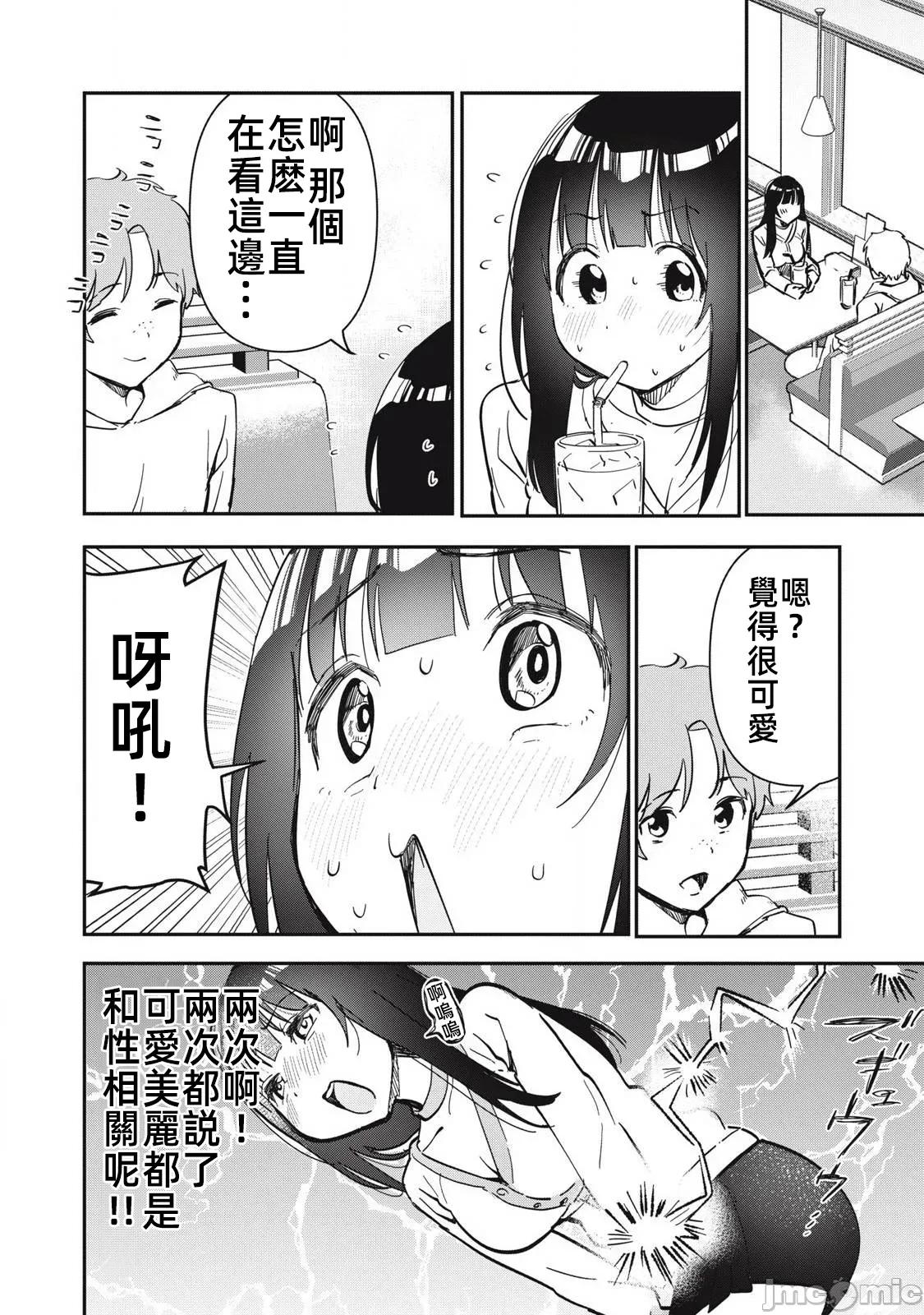 愿意和我脱处嘛!? 愿意和我脱处嘛 16 第4页