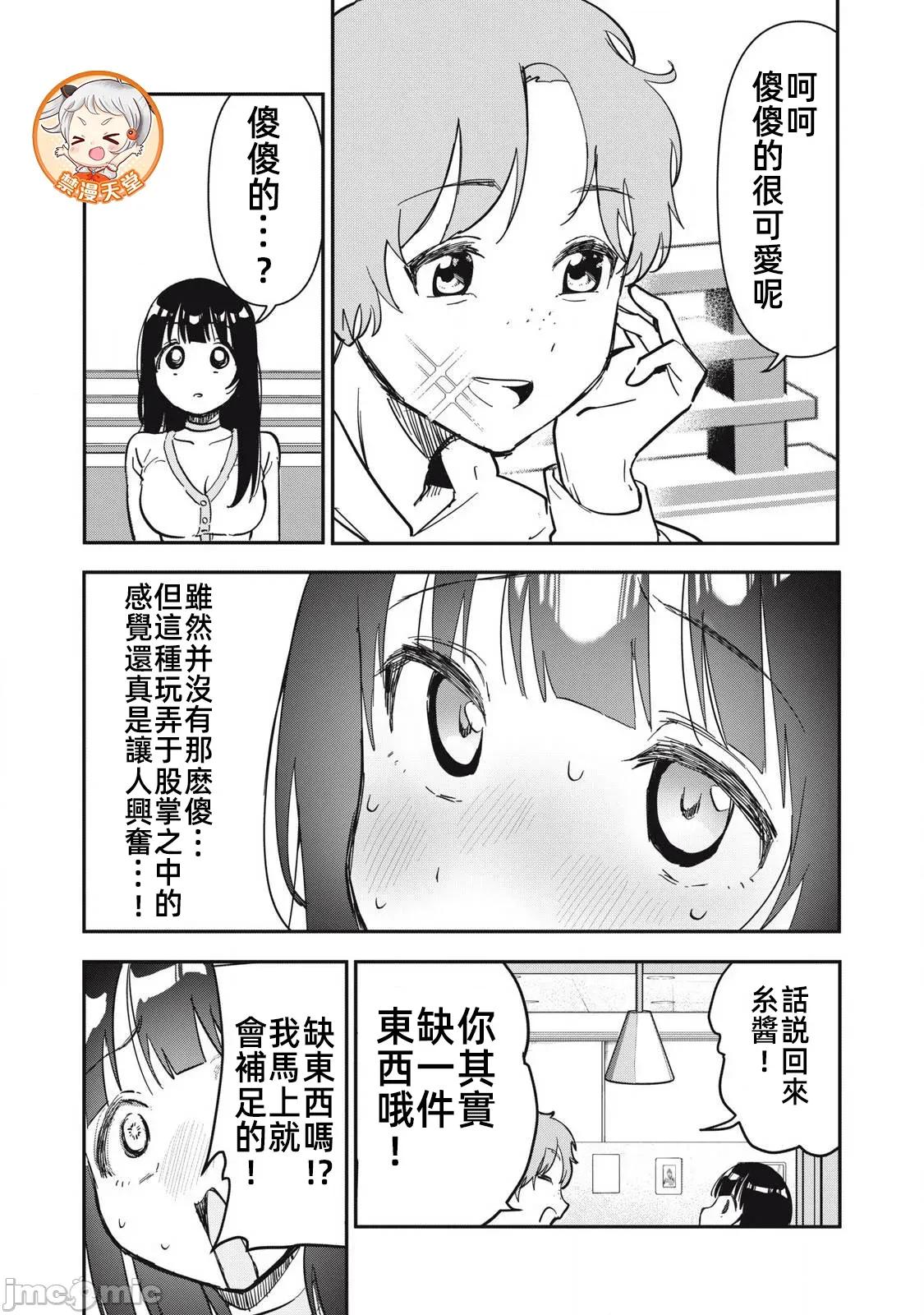 愿意和我脱处嘛!? 愿意和我脱处嘛 16 第5页