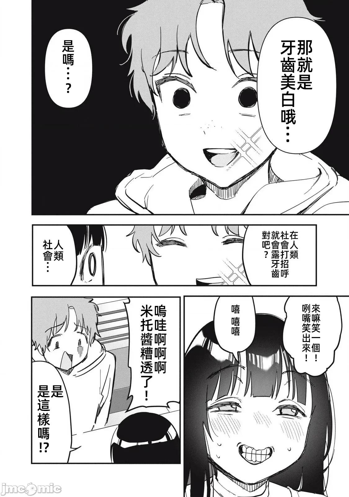 愿意和我脱处嘛!? 愿意和我脱处嘛 16 第6页