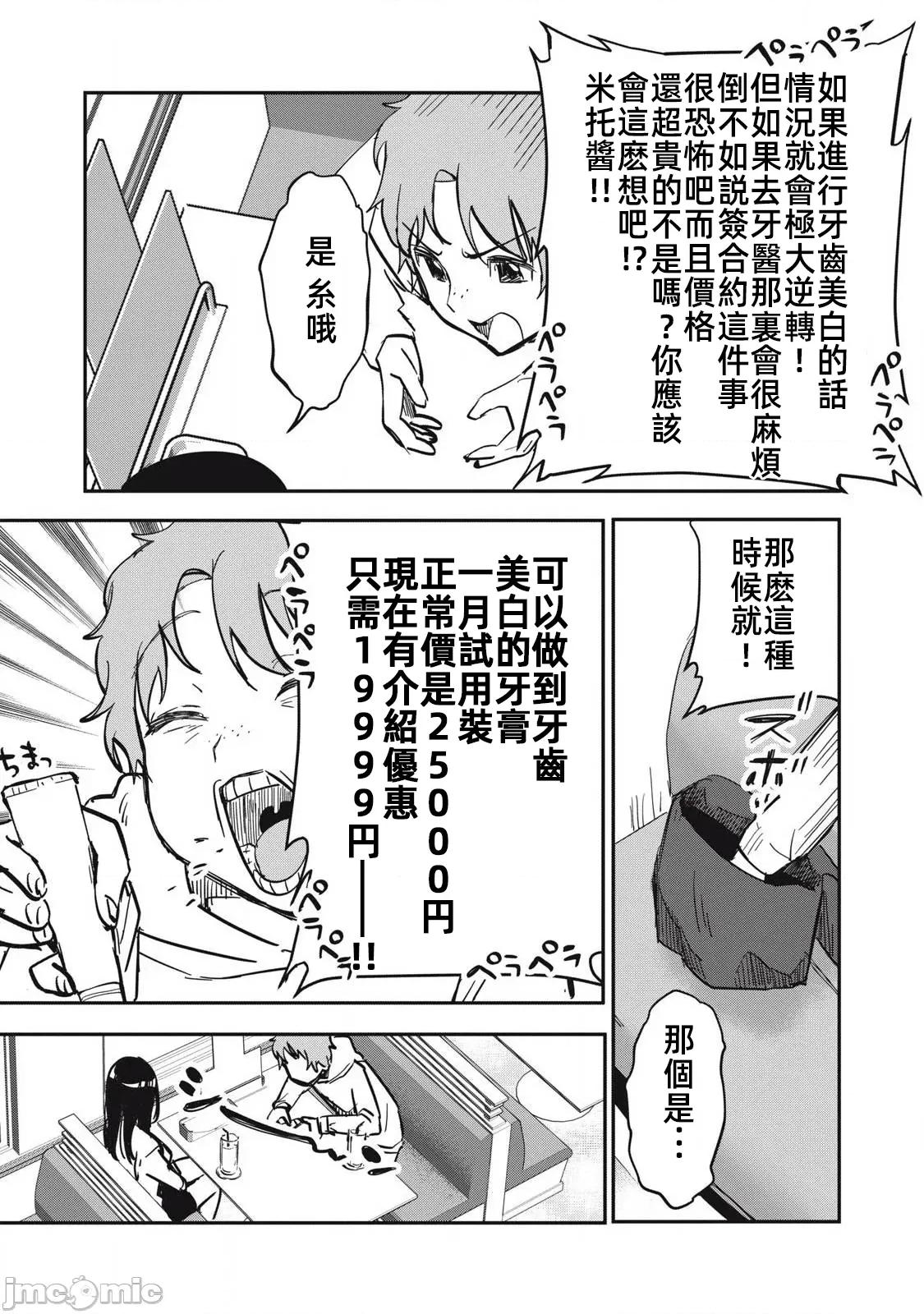 愿意和我脱处嘛!? 愿意和我脱处嘛 16 第7页