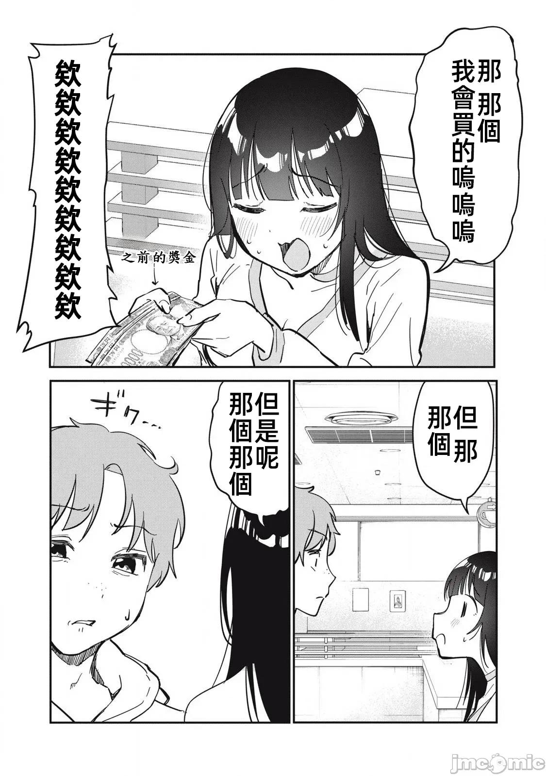 愿意和我脱处嘛!? 愿意和我脱处嘛 16 第8页