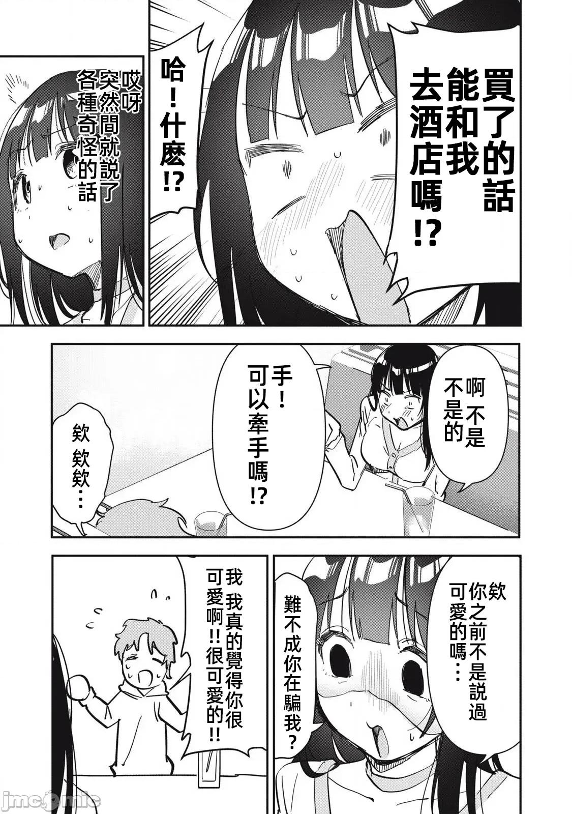 愿意和我脱处嘛!? 愿意和我脱处嘛 16 第9页