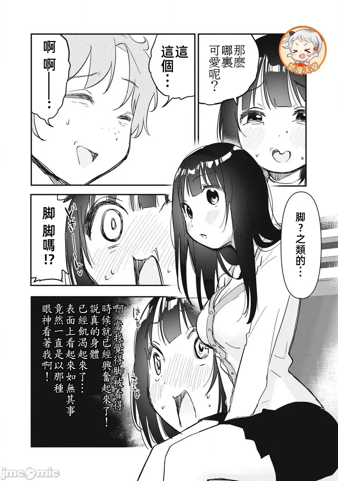 愿意和我脱处嘛!? 愿意和我脱处嘛 16 第10页