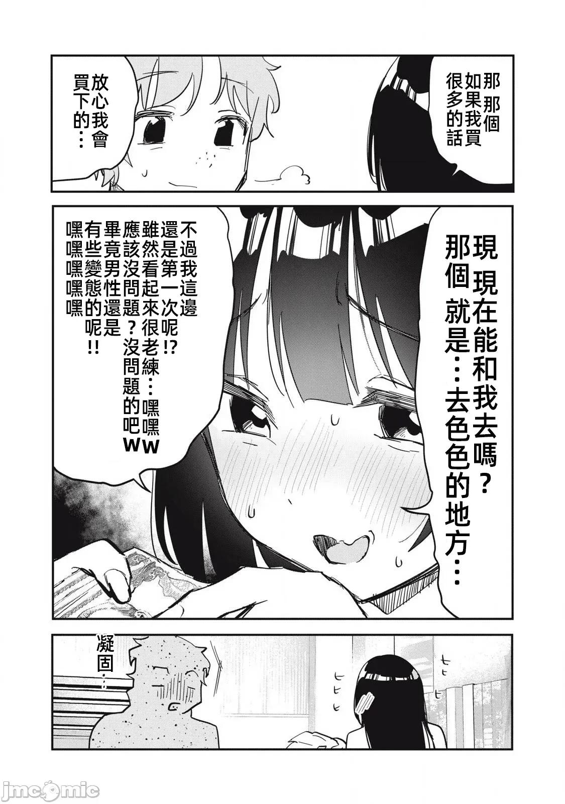 愿意和我脱处嘛!? 愿意和我脱处嘛 16 第11页