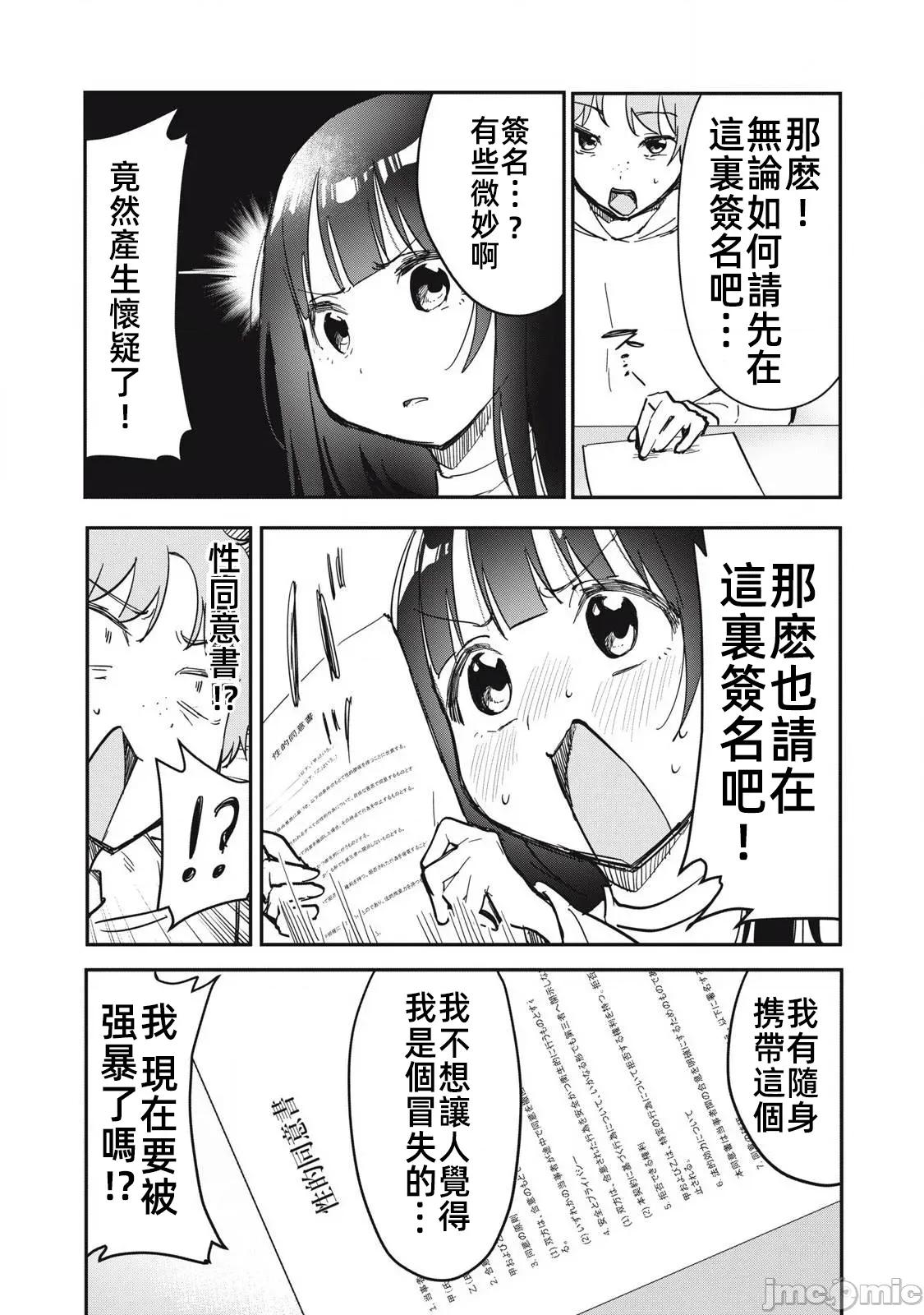 愿意和我脱处嘛!? 愿意和我脱处嘛 16 第12页