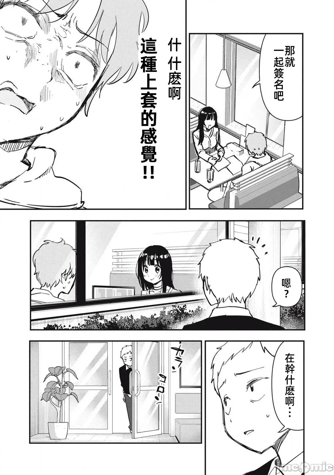 愿意和我脱处嘛!? 愿意和我脱处嘛 16 第13页