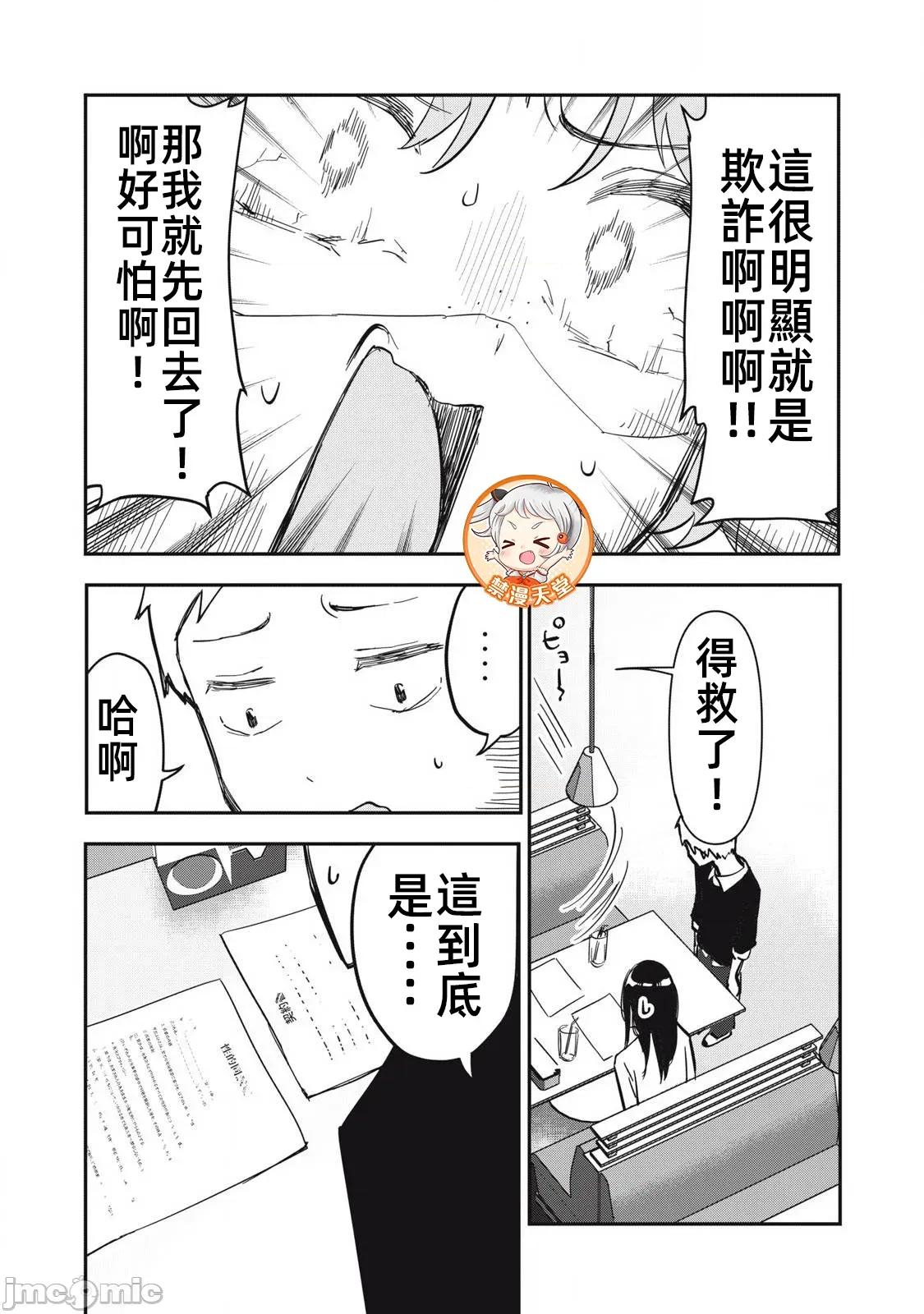 愿意和我脱处嘛!? 愿意和我脱处嘛 16 第15页