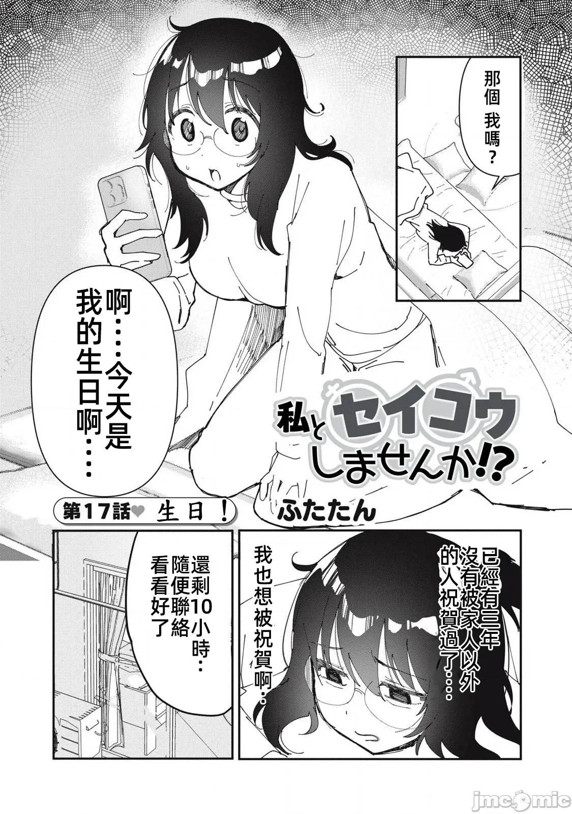 愿意和我脱处嘛!? 愿意和我脱处嘛 17 第2页