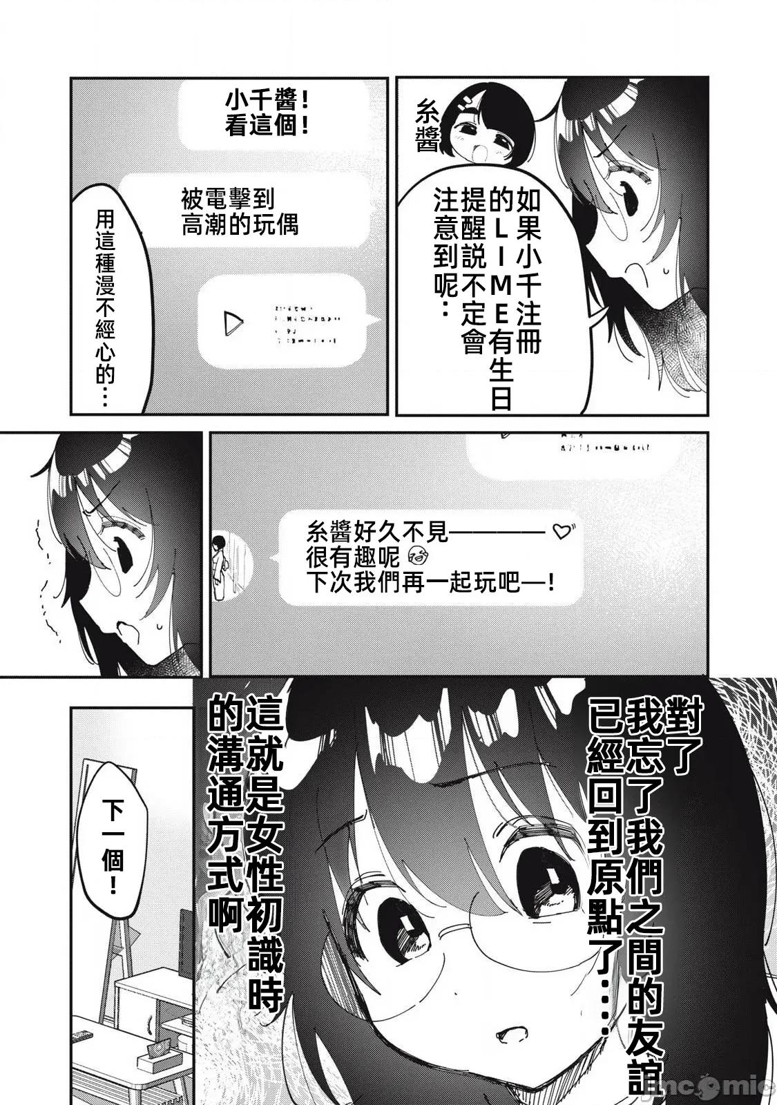 愿意和我脱处嘛!? 愿意和我脱处嘛 17 第3页