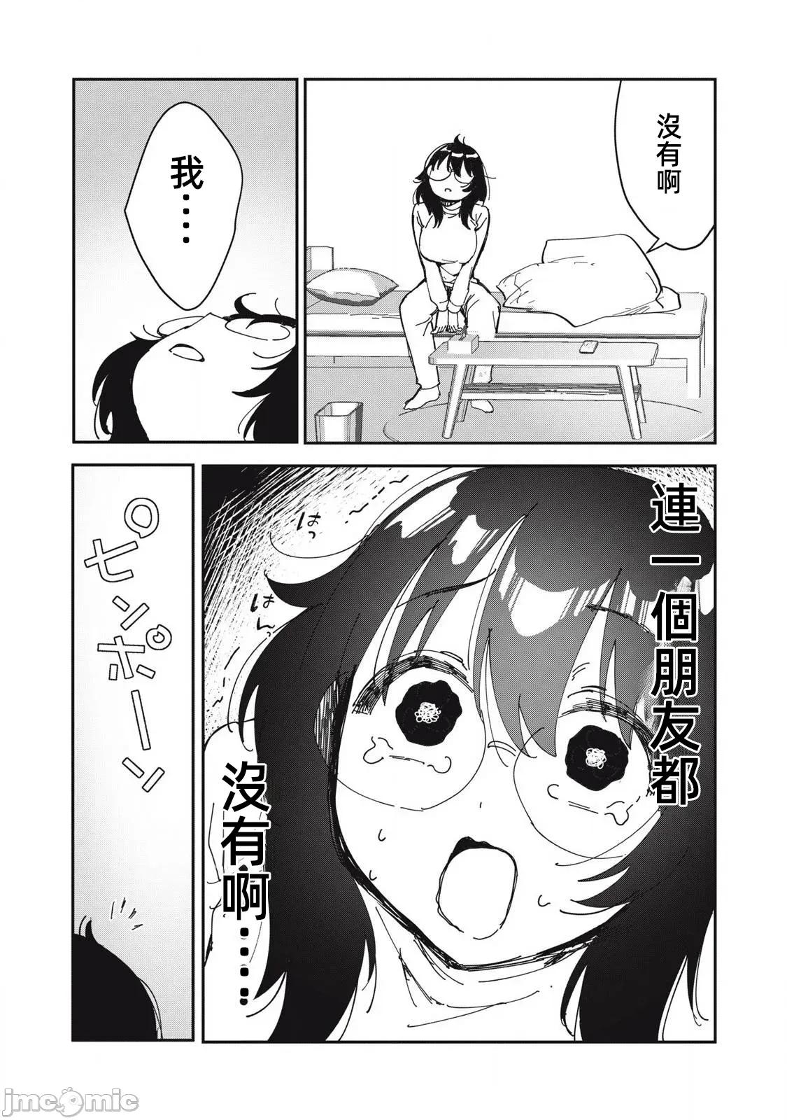 愿意和我脱处嘛!? 愿意和我脱处嘛 17 第6页