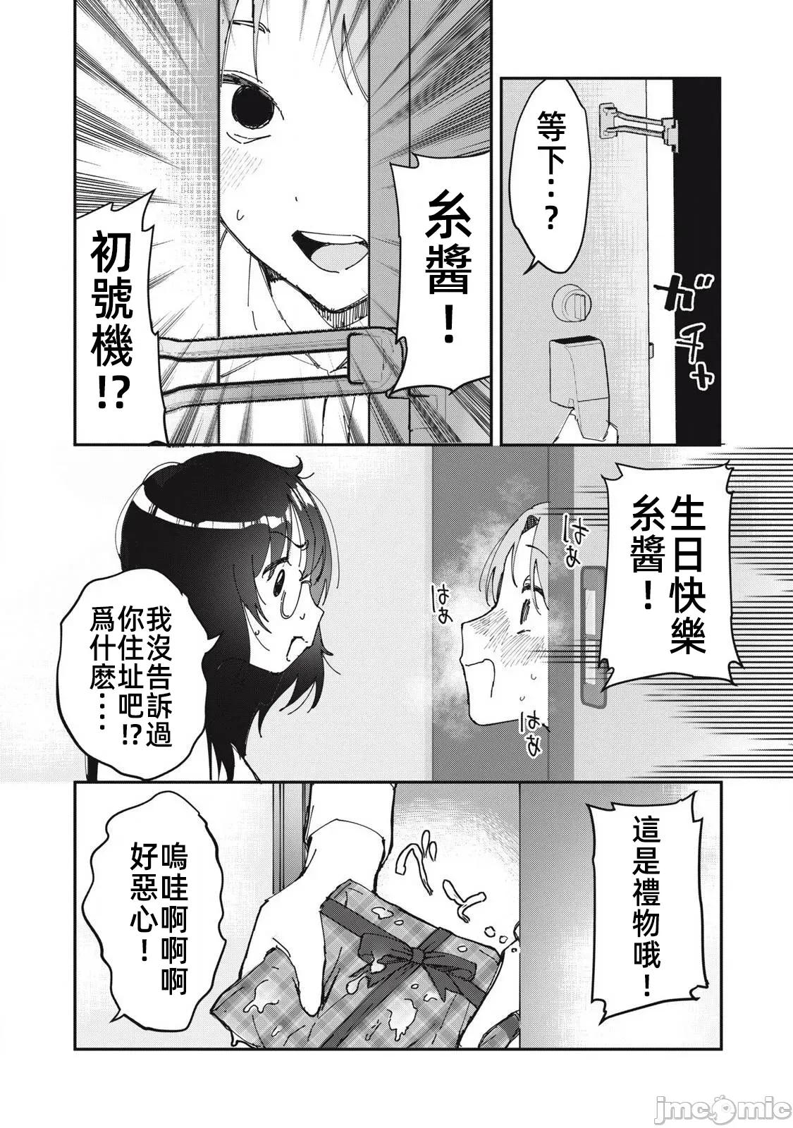 愿意和我脱处嘛!? 愿意和我脱处嘛 17 第7页