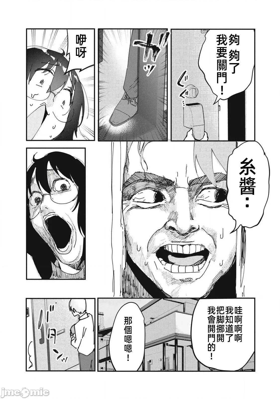 愿意和我脱处嘛!? 愿意和我脱处嘛 17 第8页