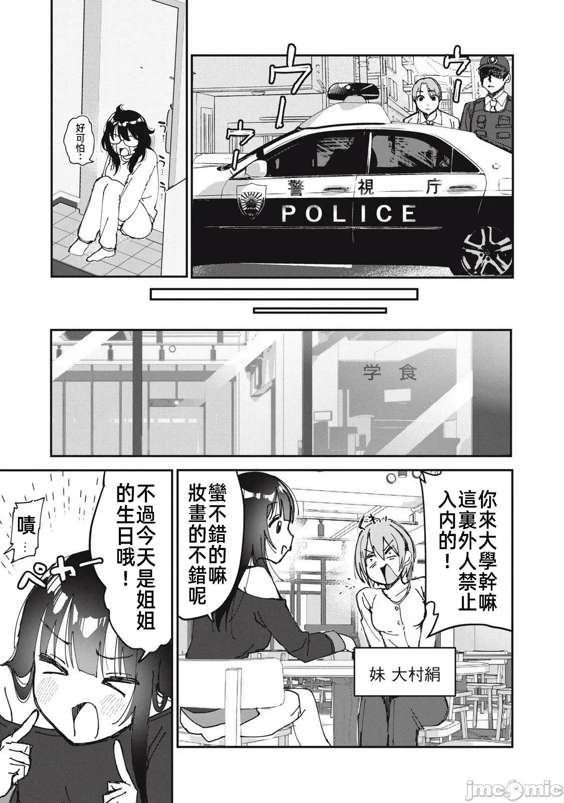 愿意和我脱处嘛!? 愿意和我脱处嘛 17 第9页