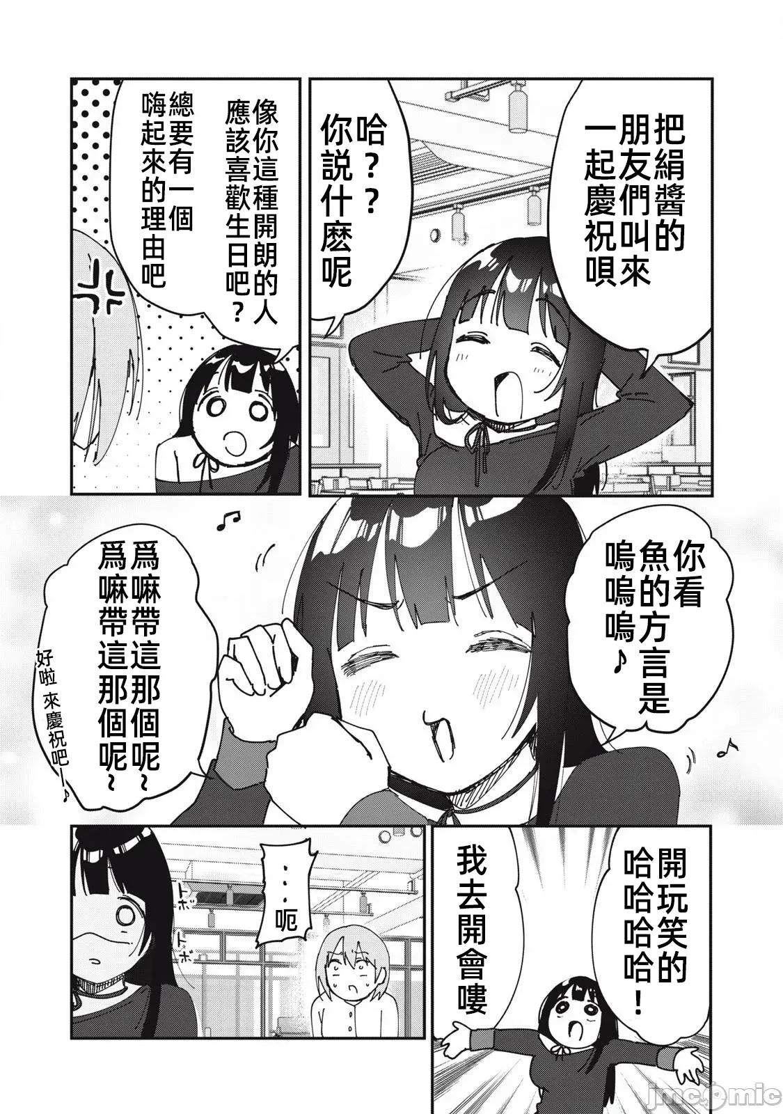 愿意和我脱处嘛!? 愿意和我脱处嘛 17 第10页