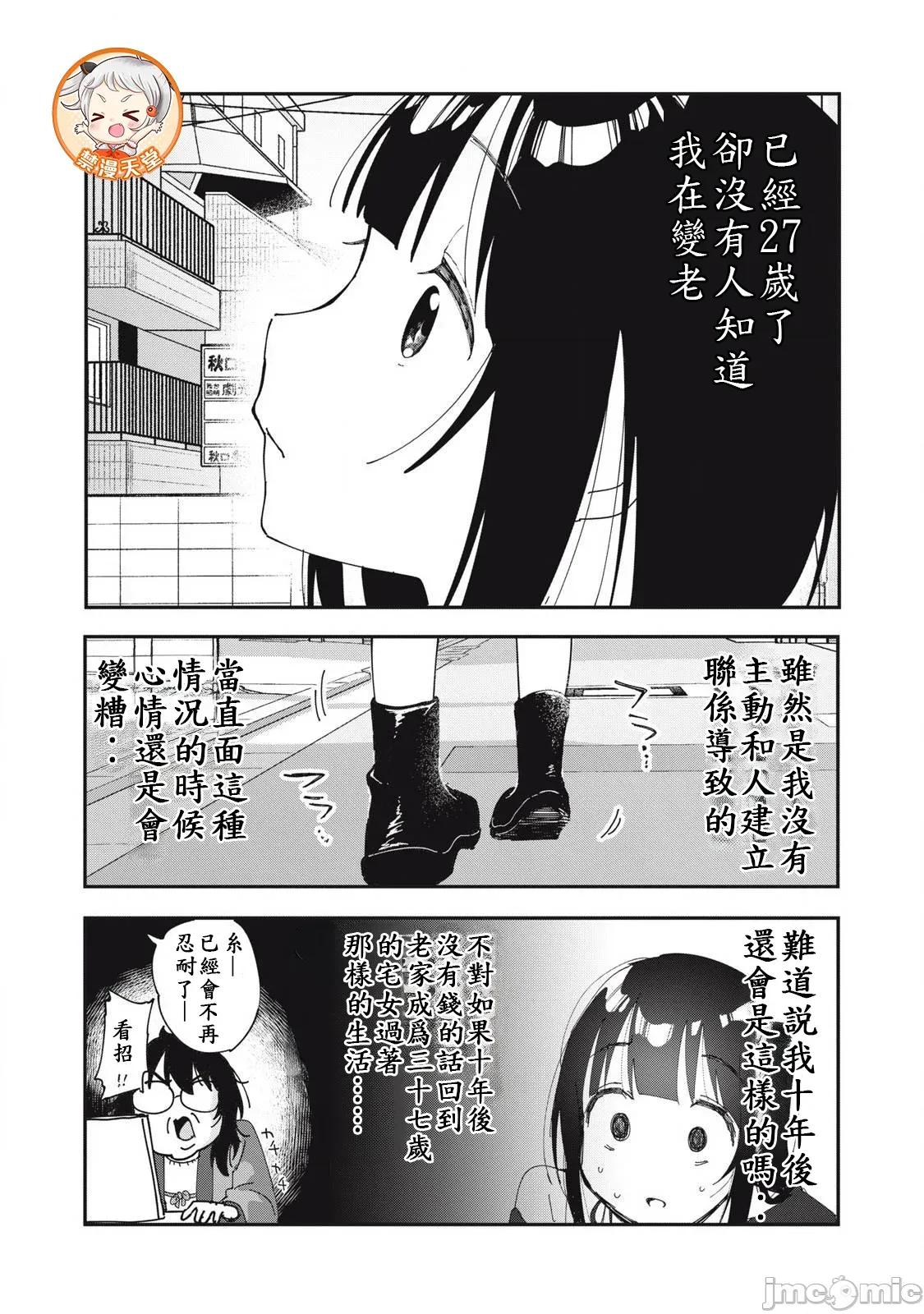 愿意和我脱处嘛!? 愿意和我脱处嘛 17 第11页