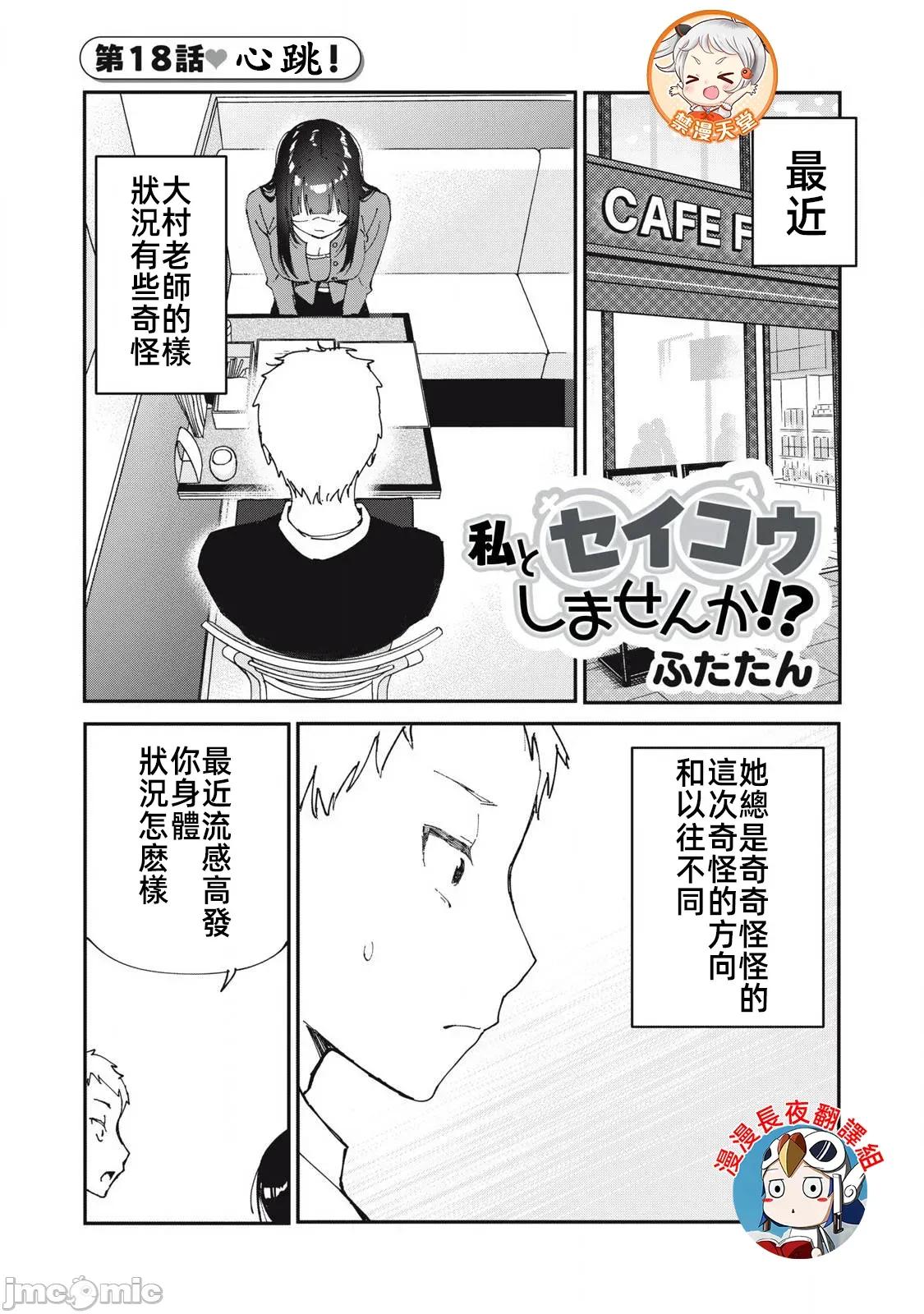 愿意和我脱处嘛!? 愿意和我脱处嘛 18 第1页