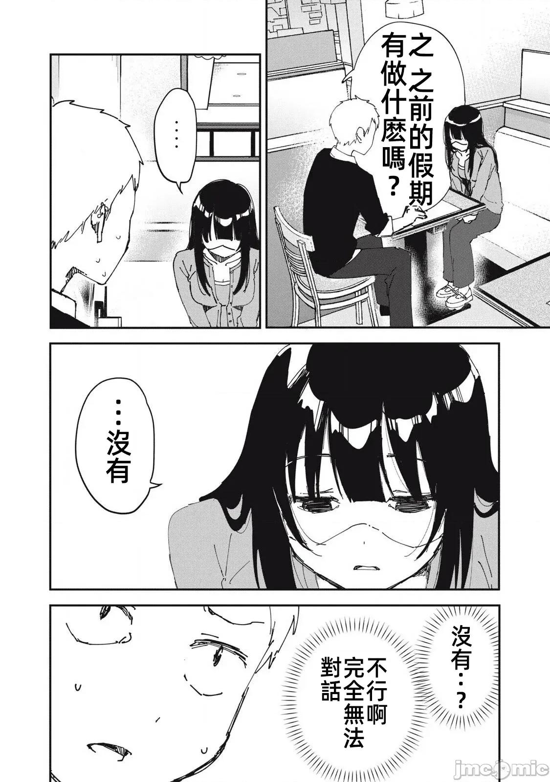愿意和我脱处嘛!? 愿意和我脱处嘛 18 第4页