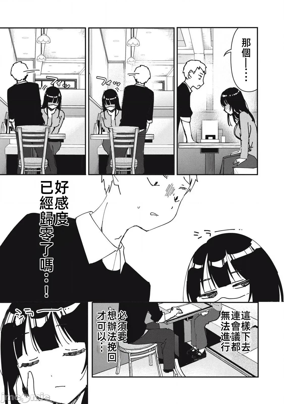 愿意和我脱处嘛!? 愿意和我脱处嘛 18 第5页