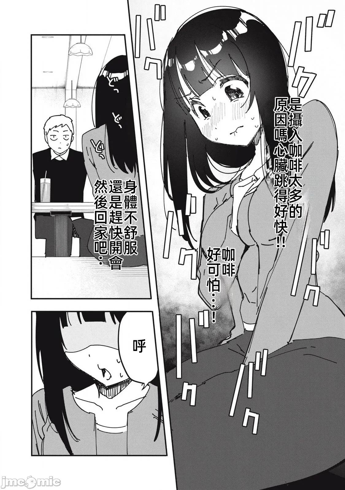 愿意和我脱处嘛!? 愿意和我脱处嘛 18 第9页
