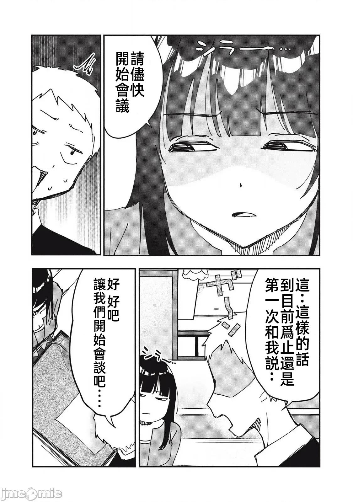 愿意和我脱处嘛!? 愿意和我脱处嘛 18 第10页