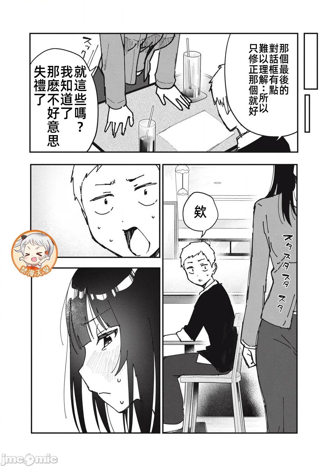 愿意和我脱处嘛!? 愿意和我脱处嘛 18 第11页