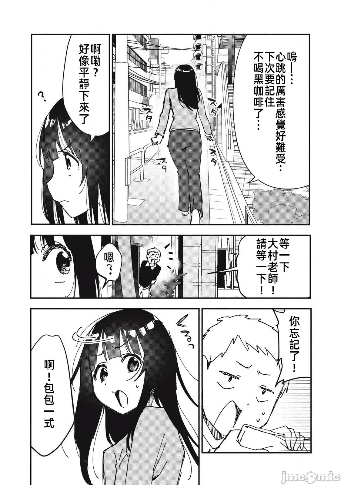 愿意和我脱处嘛!? 愿意和我脱处嘛 18 第12页