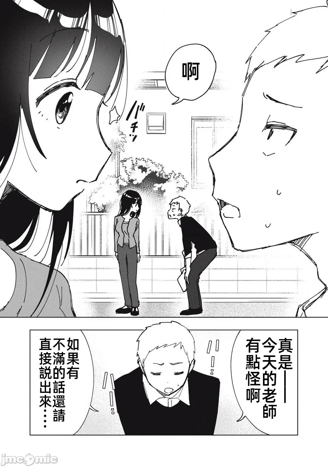 愿意和我脱处嘛!? 愿意和我脱处嘛 18 第13页