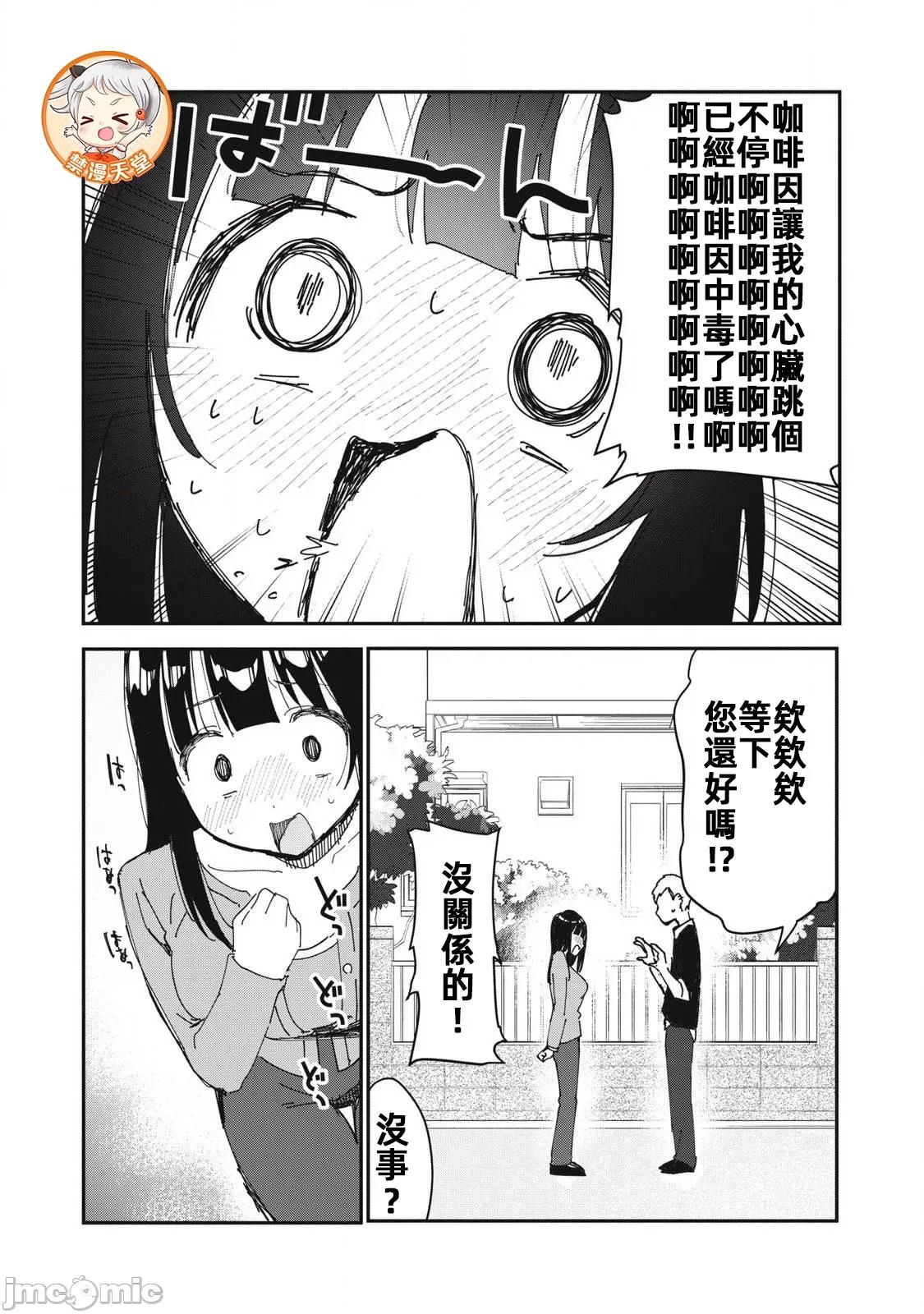愿意和我脱处嘛!? 愿意和我脱处嘛 18 第15页