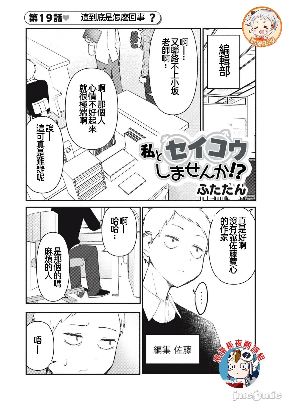 愿意和我脱处嘛!? 愿意和我脱处嘛 19 第1页