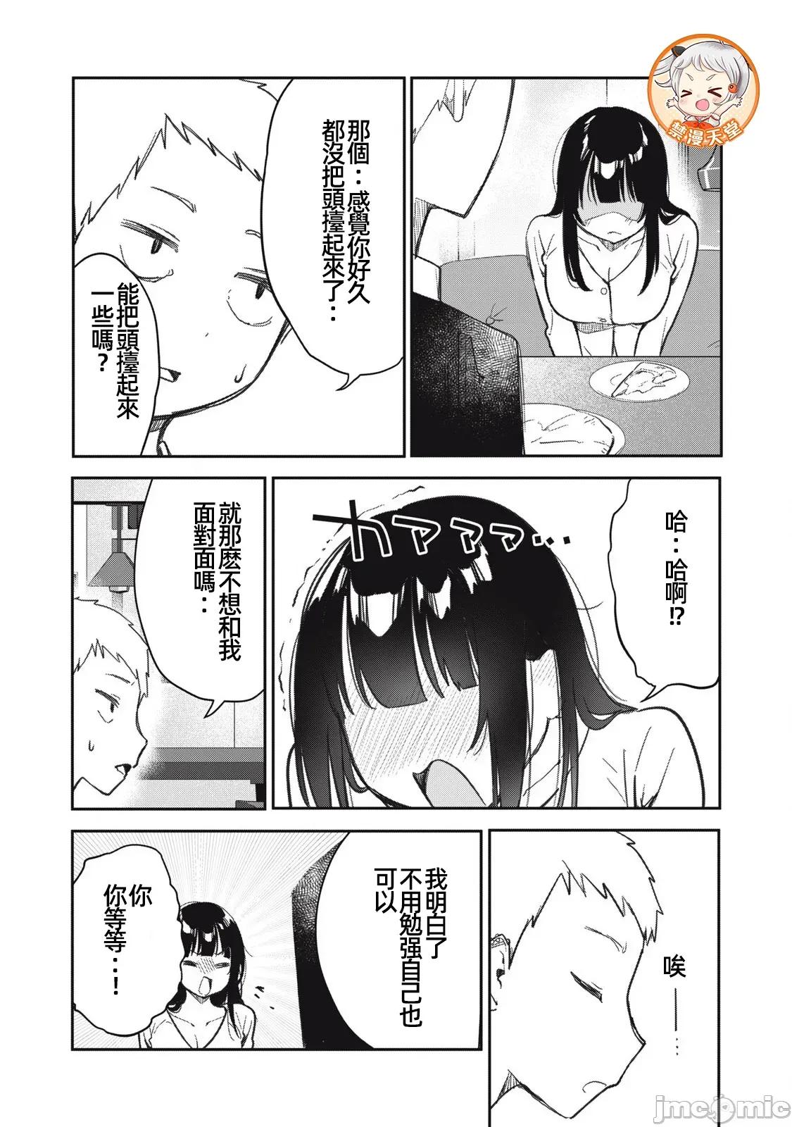 愿意和我脱处嘛!? 愿意和我脱处嘛 19 第6页