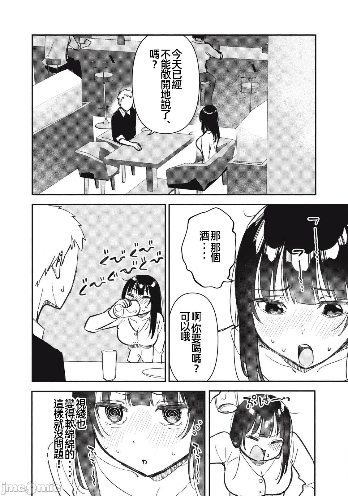 愿意和我脱处嘛!? 愿意和我脱处嘛 19 第10页