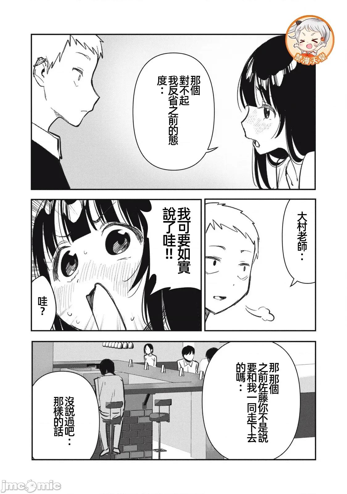愿意和我脱处嘛!? 愿意和我脱处嘛 19 第11页
