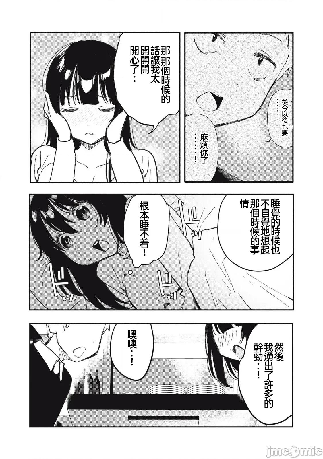 愿意和我脱处嘛!? 愿意和我脱处嘛 19 第12页