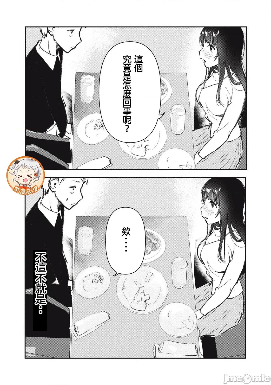 愿意和我脱处嘛!? 愿意和我脱处嘛 19 第15页